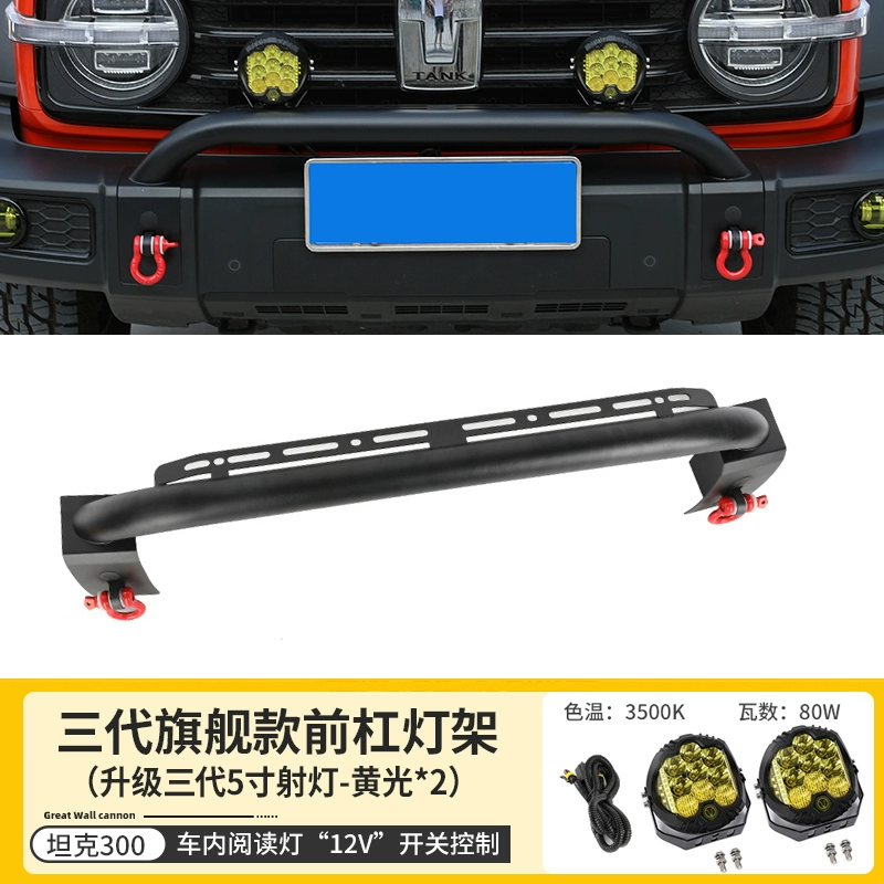 Xe tăng 300 cản trước khung đèn sửa đổi cản trước bullbar địa hình đèn pha giá đỡ đặc biệt lấp đầy ánh sáng các bộ phận trang trí bi gầm 