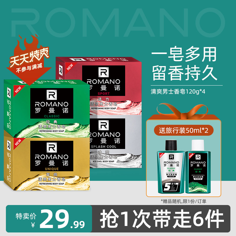 Romanno men's scented perfumed persistent incense type bathing baths full body clean oil control oil Remain soap Go to the men