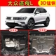 Phù hợp cho 2020 Volkswagen Tiguan L động cơ tấm bảo vệ dưới tấm bảo vệ khung gầm 10-17 Tiguan nguyên bản ban đầu - Khung bảo vệ