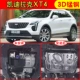 Động cơ Cadillac XT4 2020 tấm bảo vệ dưới nguyên bản của chiếc xe nguyên bản đã sửa đổi tấm bảo vệ khung gầm bọc thép - Khung bảo vệ