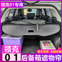 17-19 Lingke 01 trunk shade partition interior baffle modified sunshade curtain curtain