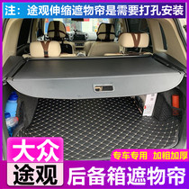 Volkswagen Tiguan Coat 10-16 Tu Huan trunk partition imported tuguan interior modification