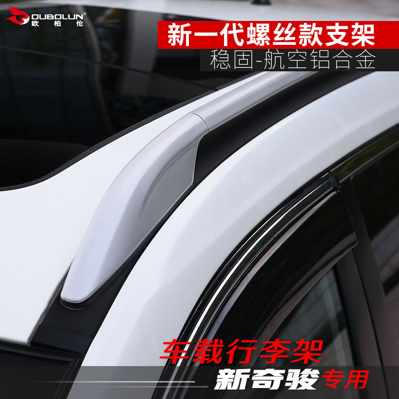 Apply 14-19 new X-Trail retrofit Private roof luggage rack Decorative Car Supplies Chisel Retrofit Accessories