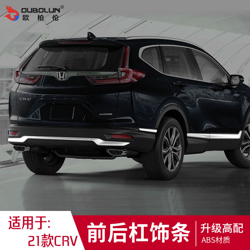 Applicable to the 201 Honda CRV modification special front and rear bar bright bar front face bumper decorative strip body anti-scuff strip