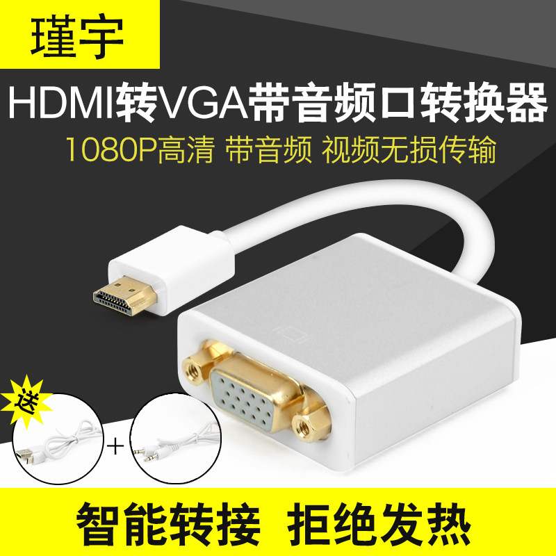 Jin Yu hdmi transvga converter vja connecting wire joint VGA wire hami with audio screen graphics card hdim turn