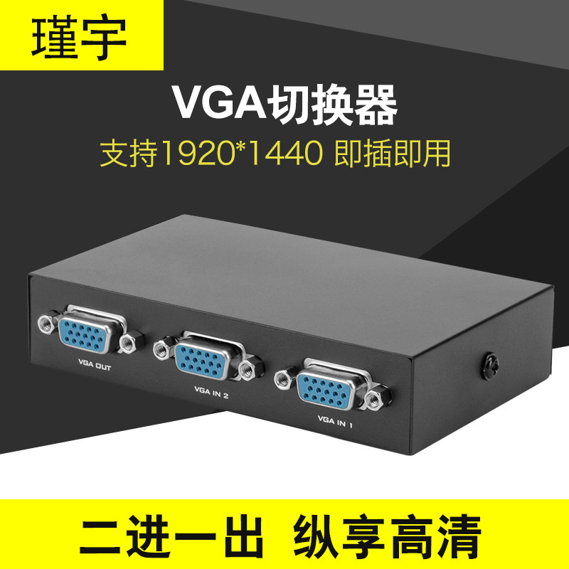 VGA switcher two in one out computer monitor converter HD multi-video surveillance sharing 2 in 1 out