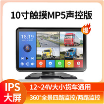 High-definition 7 10-inch small vehicle display truck harvester reversing image 24v LCD voice-activated MP5 screen