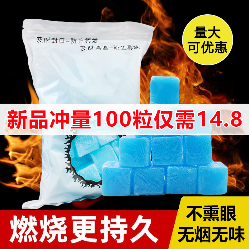 Hotel With Solid Alcohol Block Smoke-free Fuel Burn-Resistant Outdoor Barbecue Dry Pan Induced alcohol Ignition Block Solid Wax-Taobao