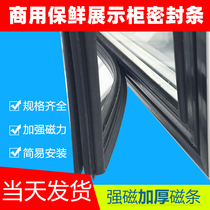 Display cabinet island cabinet door seal magnetic sealing strip door rubber strip (same day delivery)