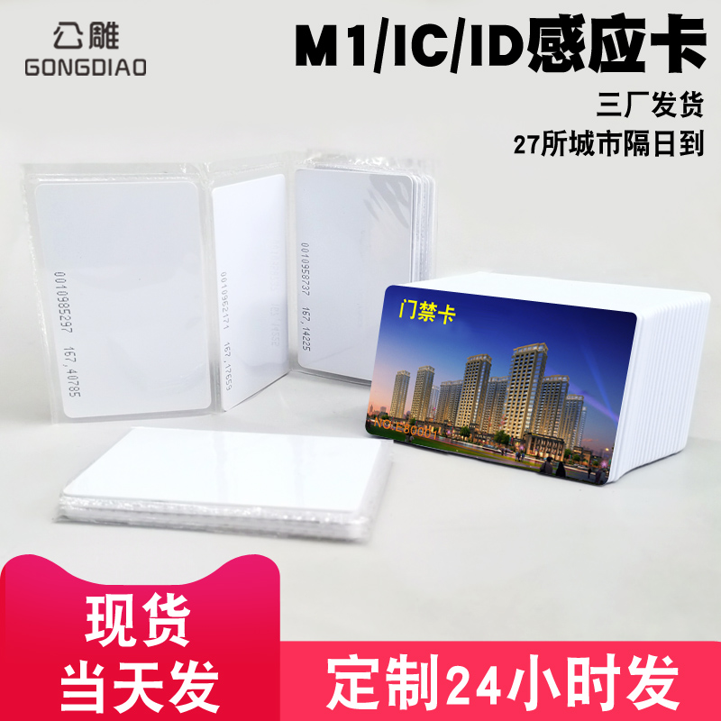 IC ID Card Access Control Card Membership Card Custom M1 Card ID Time Attendance Card Elevator Card Community Card Community Card EM Card Fudan IC White Card ID Thick Card Portrait Card Custom Stored Value S50 Consumption Card Parking Card