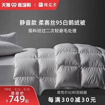 Victor mute 95 white goose down thickened duvet winter quilt spring and autumn quilt hotel quilt single quilt core winter