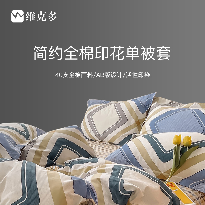 Victor pure cotton quilt cover 100% All cotton quilts Single dormitory Double up for men and women 1 5 m single pieces