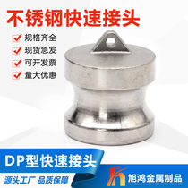 304 stainless steel quick connector DP snap-on water pump valve steel wire hose high pressure head Plug 1 inch