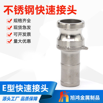 304 stainless steel quick coupling E-type male head wrench type snap-on welded tubing water pipe wire hose high pressure