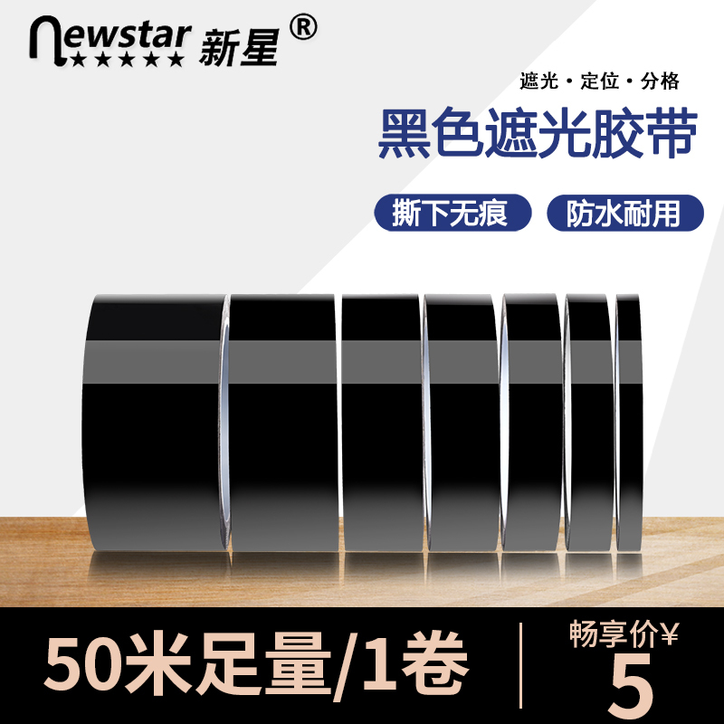 New Star Black Light Blocking Tape for Toy Cars, Home Use, Pet High Temperature Resistant, Light Blocking and Waterproof Tape, Traceless Single-Sided Tape, Led Light Blocking Tape, Line Whiteboard Screen Lightproof