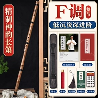 F Корень регулировки [Shen Yun Long Xiao] + Пакет Xiao Package