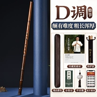 Сокровище D настроено на флейту целый корень [большие технологии краски], настраиваемые 10 дней доставки