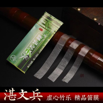 Humble Bamboo Music precious flute film fresh reed film bamboo flute film thin and flexible professional performance tone