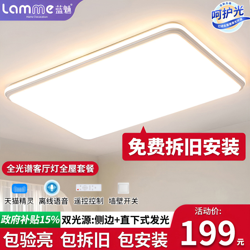 Living Room Main Light Led Ceiling Light Trendy Modern Simple and Elegant Lighting Set Full House Package Full Spectrum Large Light