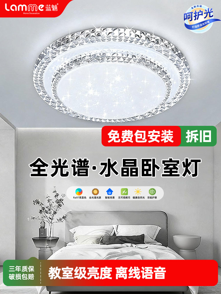 Bedroom Lamp, Light Luxury Crystal Lamp, Modern Simple Full-Spectrum Eye-Protection Atmospheric Round Room Lamp, Master Bedroom Ceiling Lamp