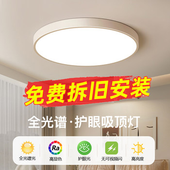 Full-Spectrum Eye-Protecting Bedroom Lamp, Modern Minimalist Ceiling Lamp, Led Trendy 2025 New Model, Master Bedroom Lighting Fixture
