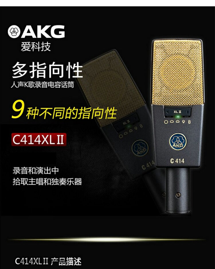 AKG/爱科技 C414XLII插图1 AKG/爱科技 C414XLII插图1