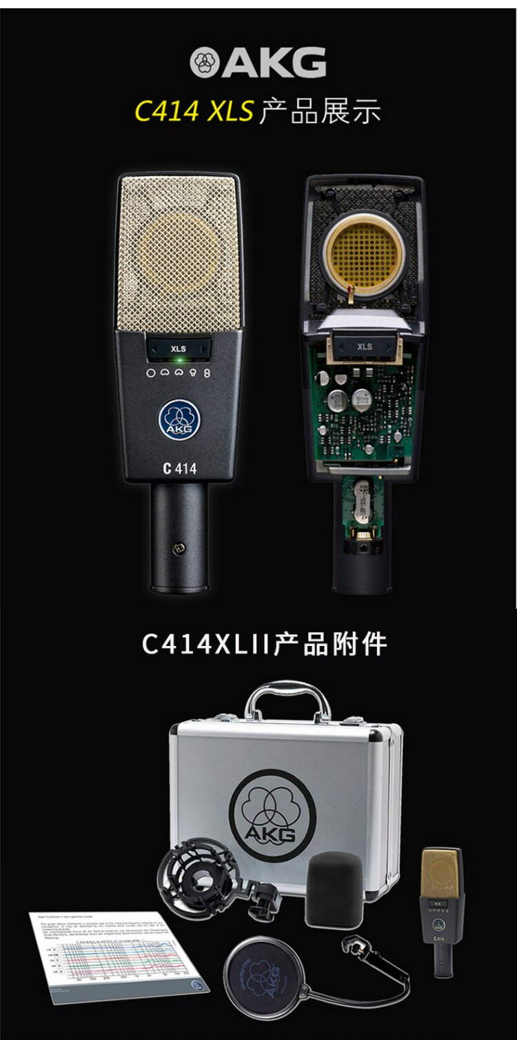 AKG/爱科技 C414XLII插图12 AKG/爱科技 C414XLII插图12