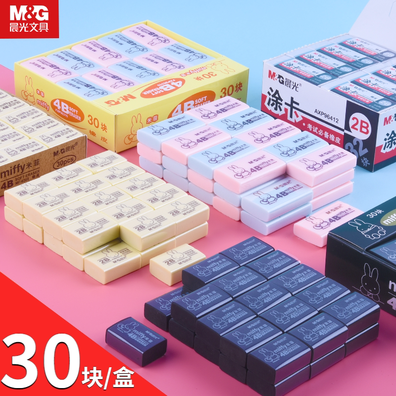 Morning light Miffy rubber primary school students wipe clean children's like skin 4B elephant skin without leaving marks and no debris 2B Stationery plastic creative cartoon cute high-light special learning examination prize brick