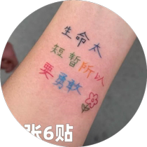 Life is too short so be brave. Colorful text tattoo stickers are waterproof. Beautiful Instagram style cute and fresh personality.