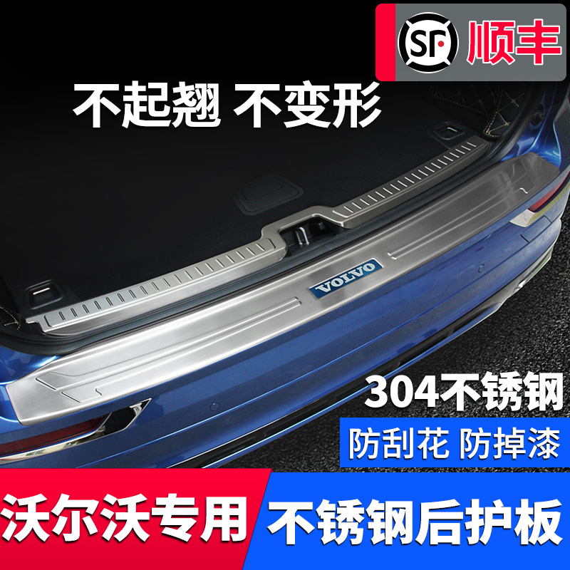 VolvoXC60 VolvoXC60 S90 XC90S60LV60 XC90S60LV60 guard plate retrofit piece special trunk decoration accessories accessories