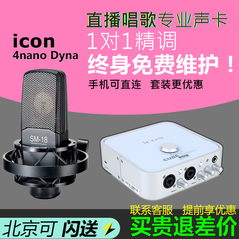 icon Aiken 4nano Dyna sound card latest version Guo smart online red Tongan K song live suit mobile phone OTG 