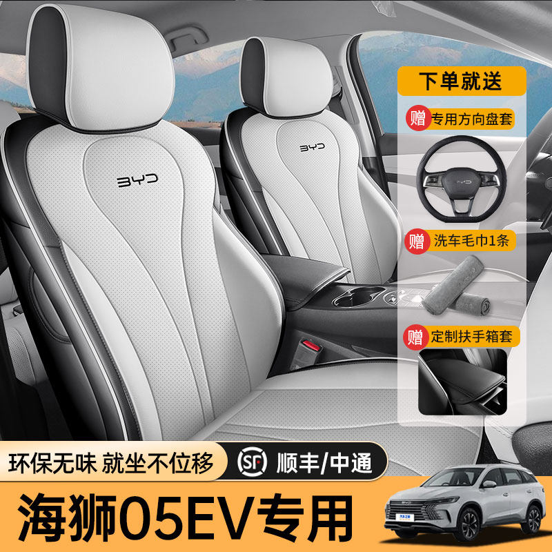 Специально для 25 чехлов для сидений Sea Lion 05EV от BYD, специальных полностью закрытых чехлов для сидений, автомобильных подушек, подушек four seasons