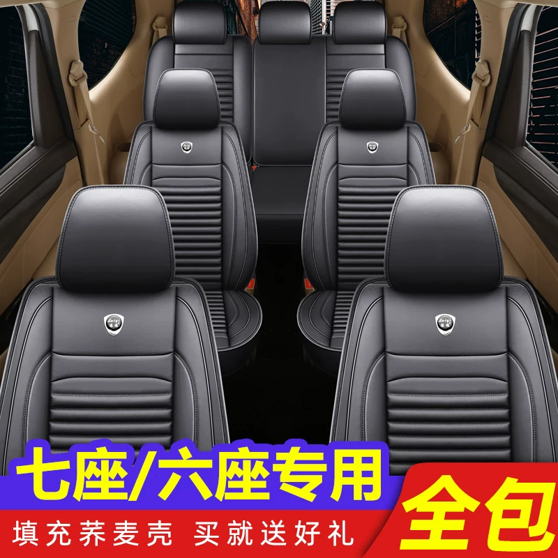 Wuling Hongguang S Rongguang V сиденье Baojun 730 Changan Ouo S1 все включено 7 сезонов автомобильное сиденье чехол семиместный подушки