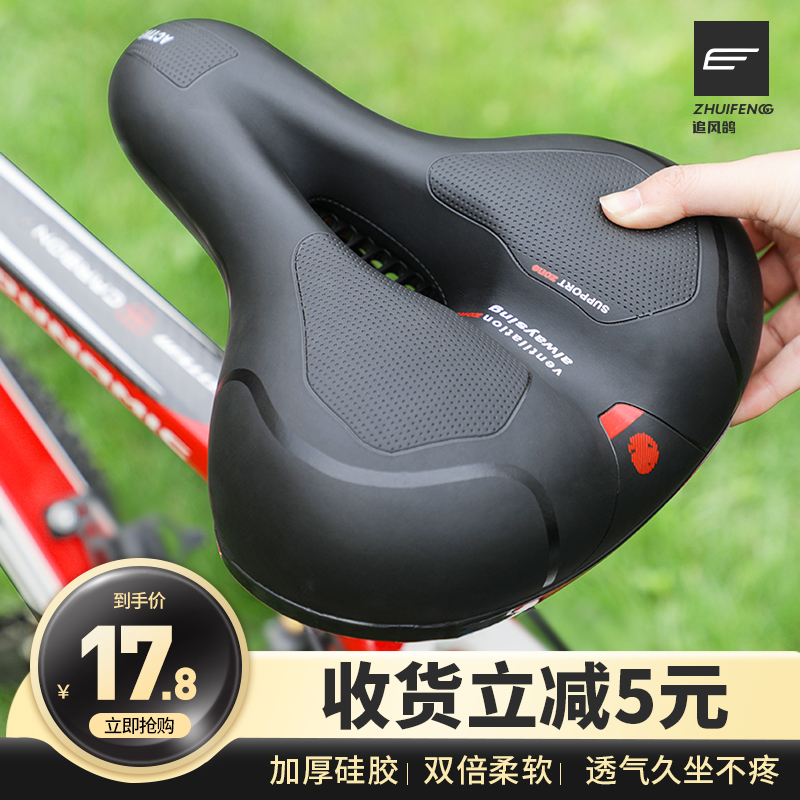 Bike Cushion Ultra Soft Seat Anshan Getaway Thickened Silicone Seat Cushion Universal Sitting Saddle Sub-bike Accessories Grand-Taobao