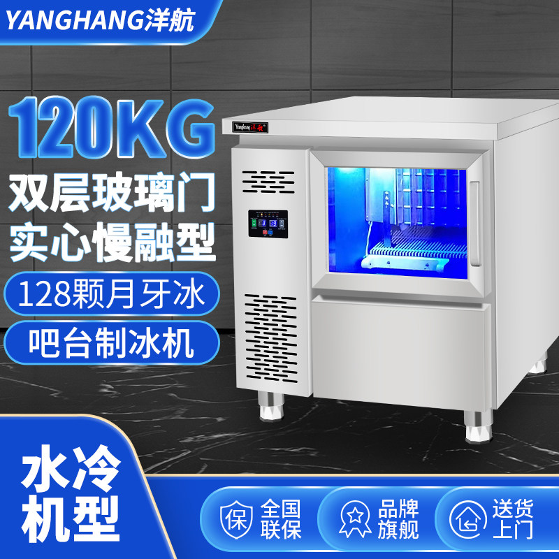 Yanghang crescent ice machine commercial automatic milk tea shop bar medium and large bar type crescent ice machine