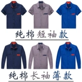 Хлопковый тонкий лонгслив, комбинезон, нарукавники, износостойкий дышащий комплект подходит для мужчин и женщин, короткий рукав