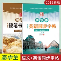 Hengshui Body English Word Post School Ученик китайский английский синхронный пост, высококачественный урок занятий в классе писания.