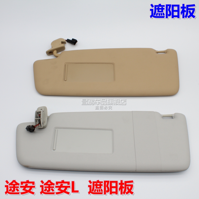 Application of the new and old style passersby An L visor Cosmetic Mirror Main Co-driving Visor Shading Plate Assembly