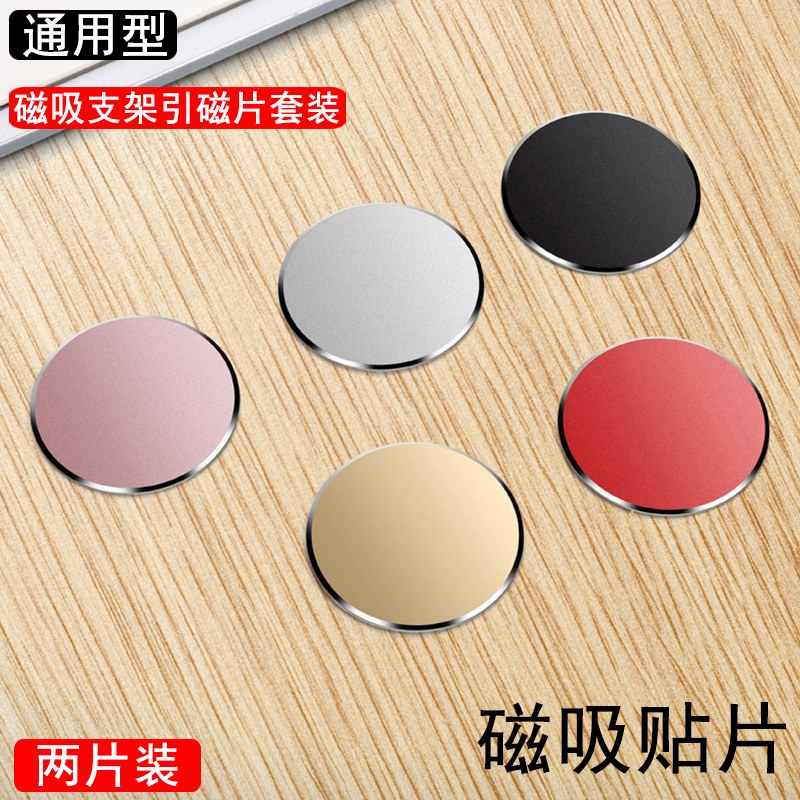 Magnetic drawing sheet navigation car mobile phone bracket patch magnetic magnet magnetic drawing car magnet ultra-thin suction cup iron sheet