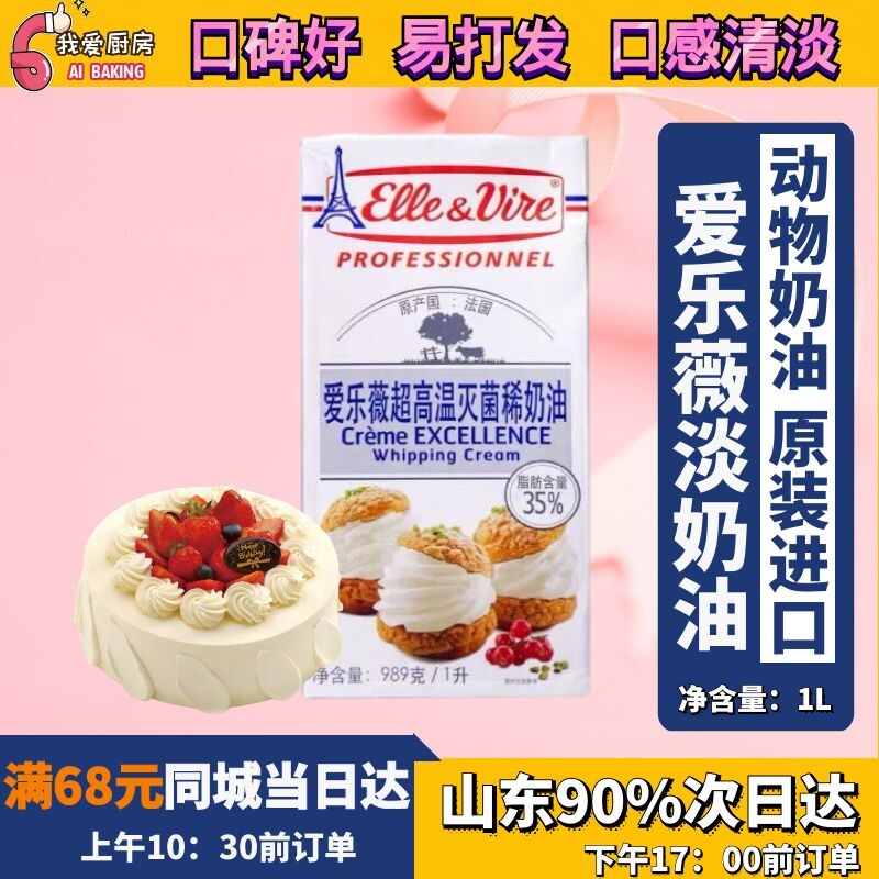 Iron Tower Philharmonie Wei Animal Light Milk Oil Framed Peanuts Day Cake 1L Baking Cream Date to September, 22