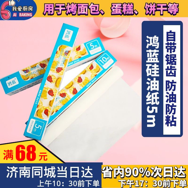 Hon Blue Boxed Oil Paper Silicone Oil Paper Baking Tool Food Grade silicone Oil Paper Packaging Paper 5 m Box