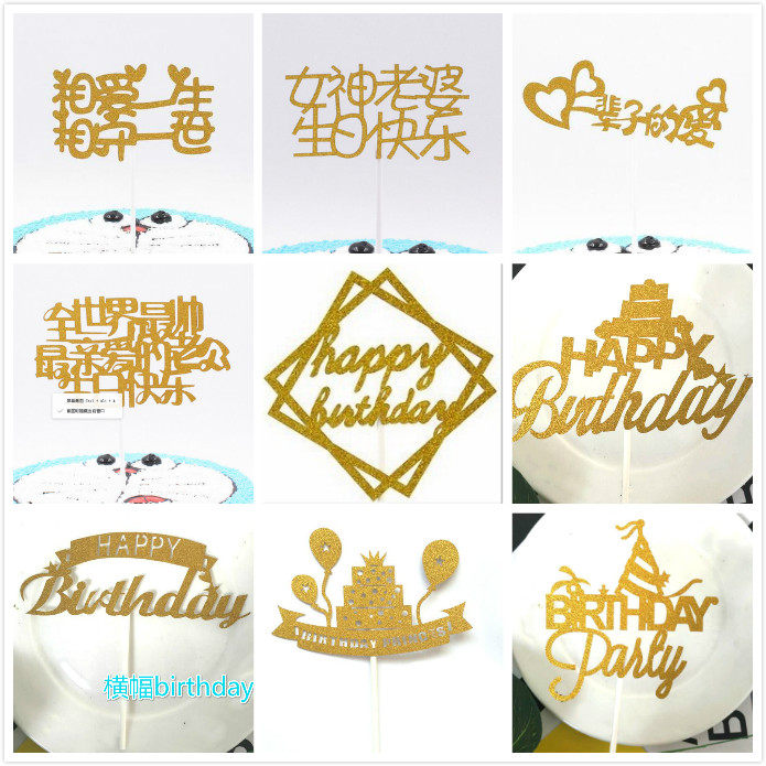 Cake flag plug-in decoration Love baby good baby god husband wife opening card dessert table