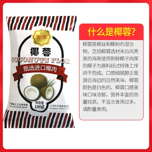 Shengjia Coconut 100G Cake Cake Packaging Украшение