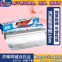 Tin paper oven household baking paper foil foil baking aluminum foil barbecue meat paper economy high temperature resistant kitchen non-stick