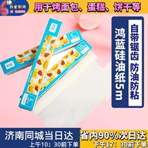 Honglan boxed oil paper silicone oil paper baking tools food grade silicone oil paper wrapping paper 5 meters a box