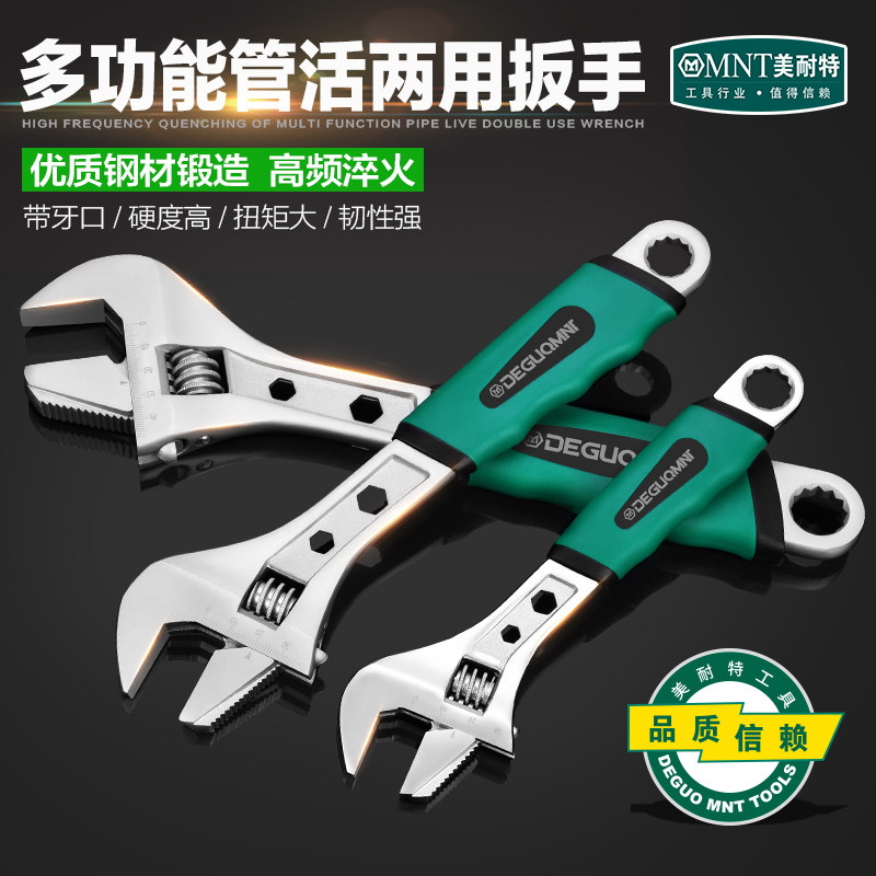 美耐特万能活动扳手工具多功能工业级大号正品开口活口板子小扳子