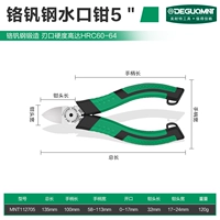 [Профессиональный уровень] 5 -INCH Dual -Knife Port TRP TRP Double -color Rande Water Root Tong Mnt112705