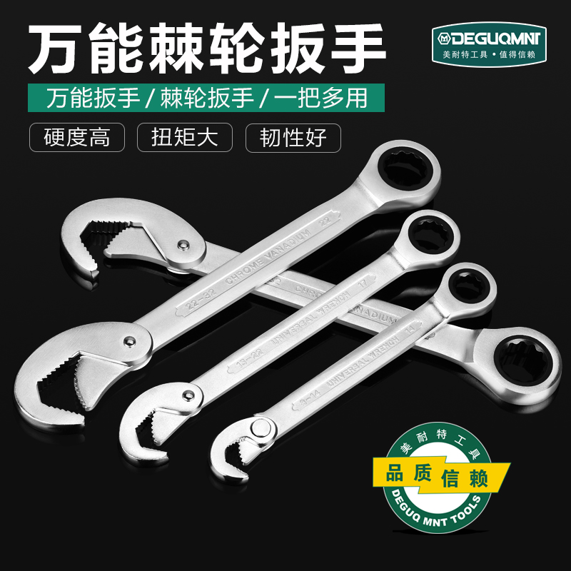 德国美耐特?万能活动扳手多功能快速管钳子两用梅花棘轮板子工具