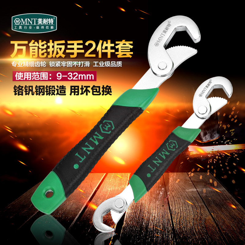 德国美耐特?万能扳手 多功能管钳子开口活动扳手快速扳手工具套装