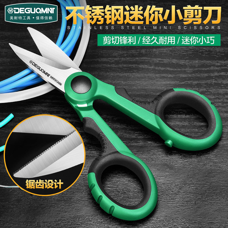 德国美耐特?不锈钢电工剪刀小号工业家用多功能锯齿钓鱼剪子手工